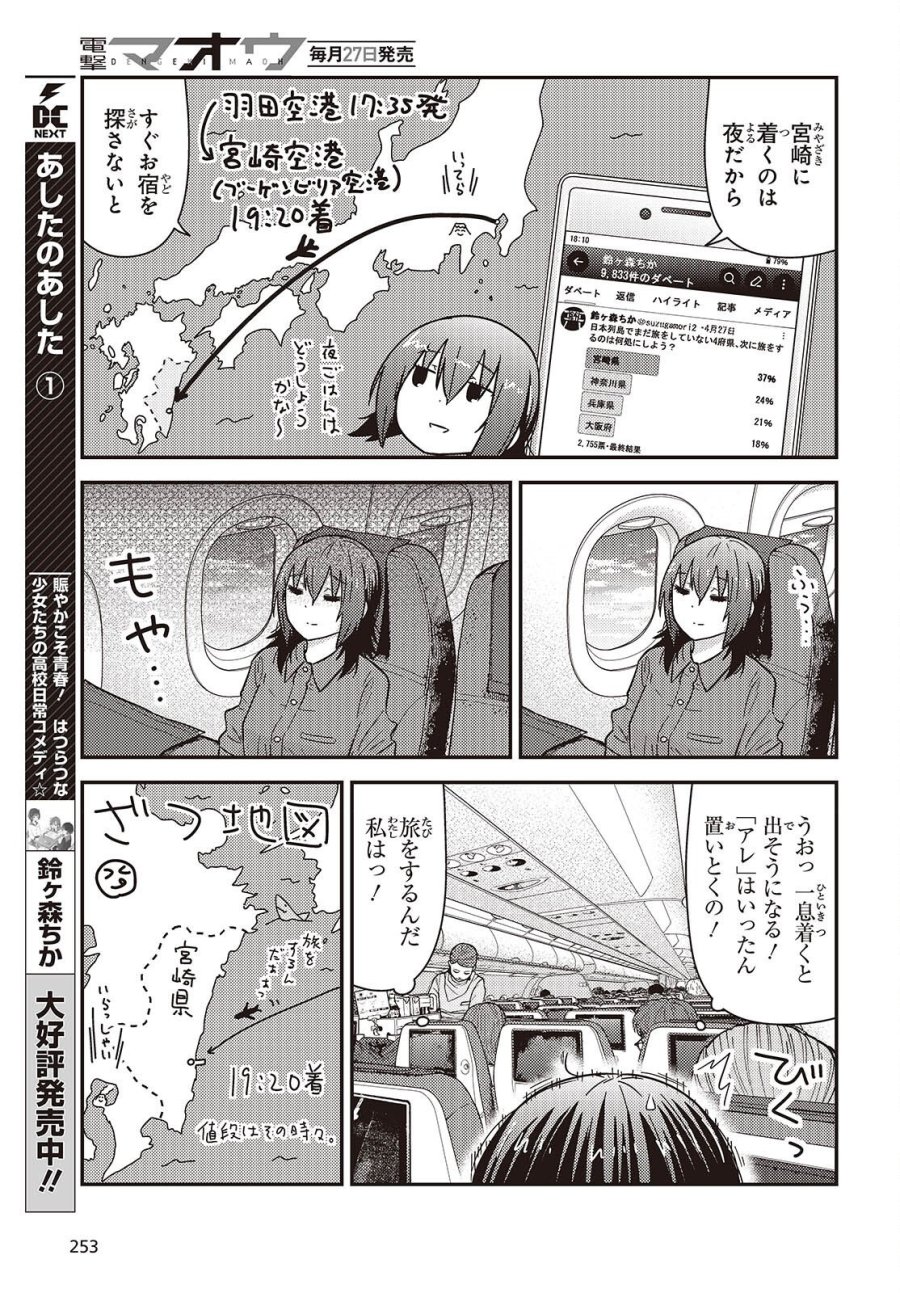 ざつ旅-That's Journey- 第50話 - Page 5