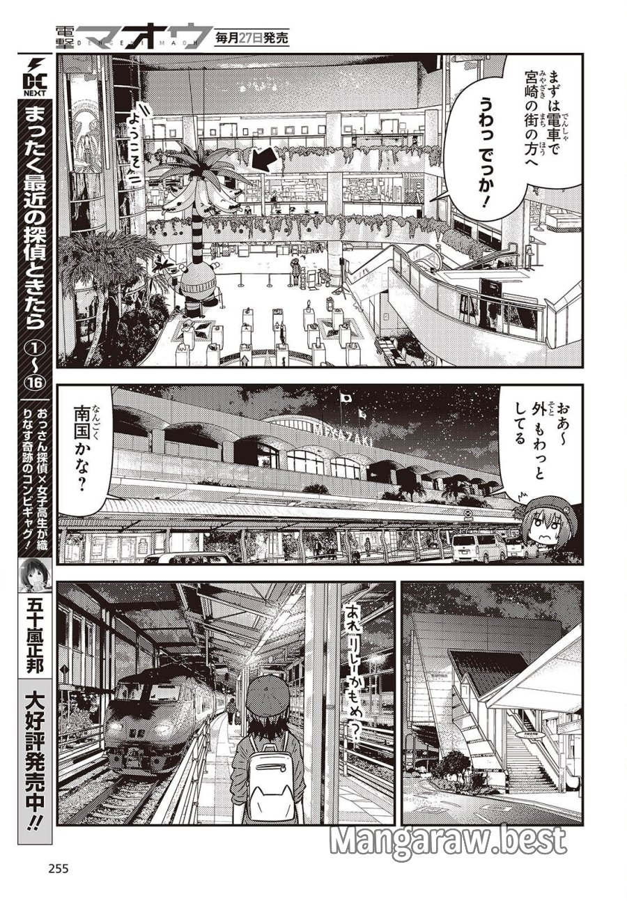 ざつ旅-That's Journey- 第50話 - Page 7