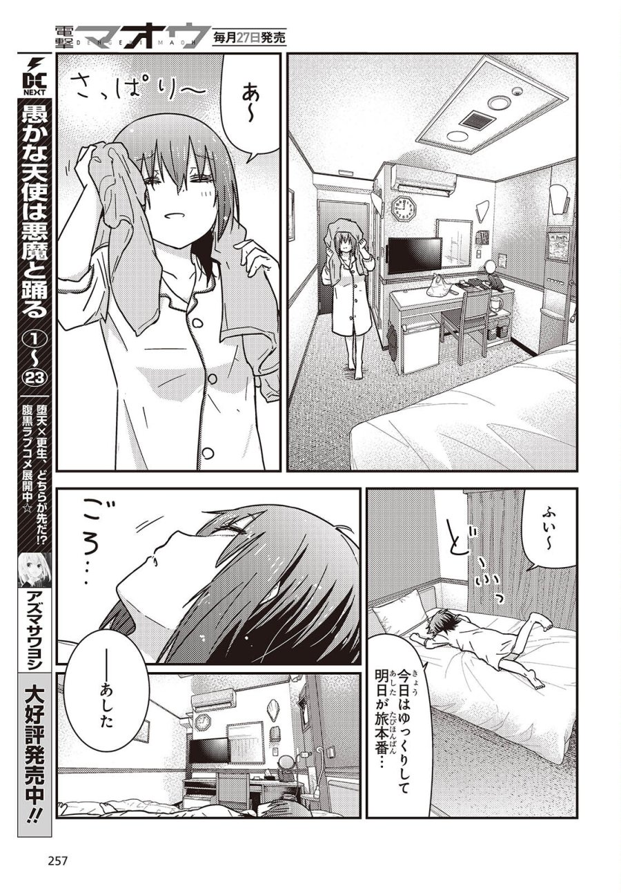 ざつ旅-That's Journey- 第50話 - Page 9