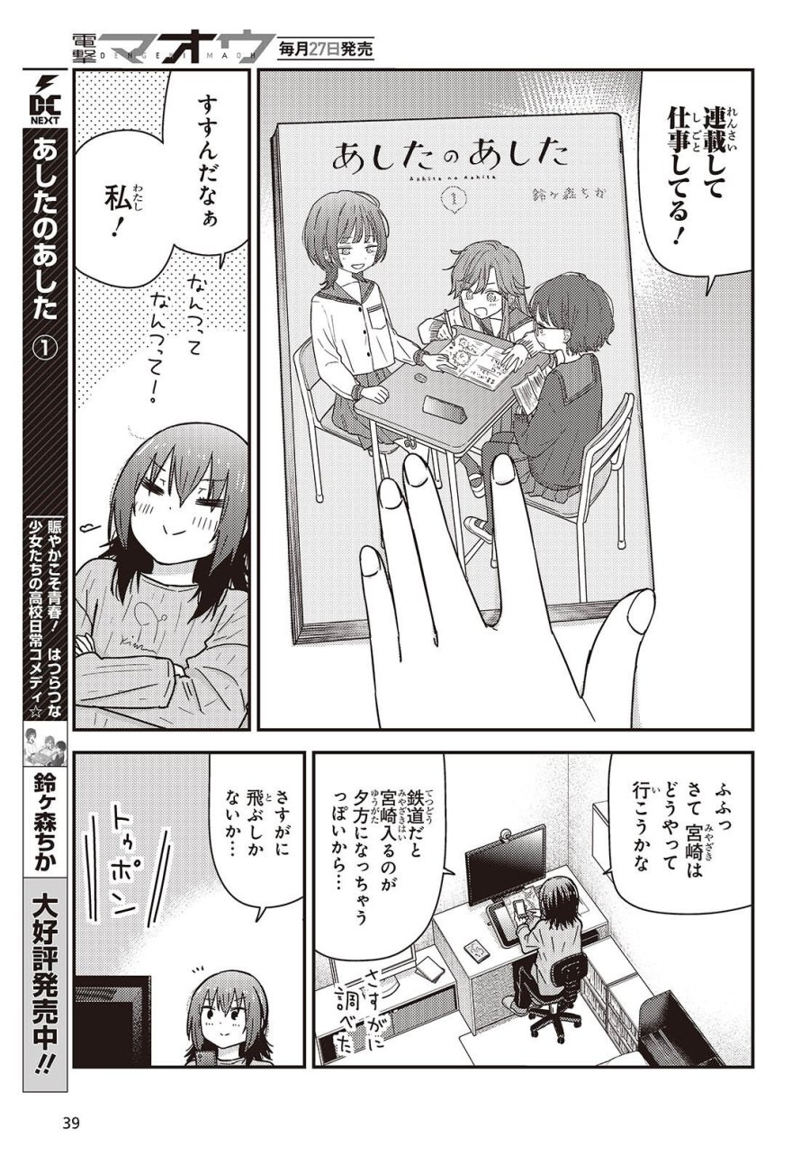 ざつ旅-That's Journey- 第49.5話 - Page 3