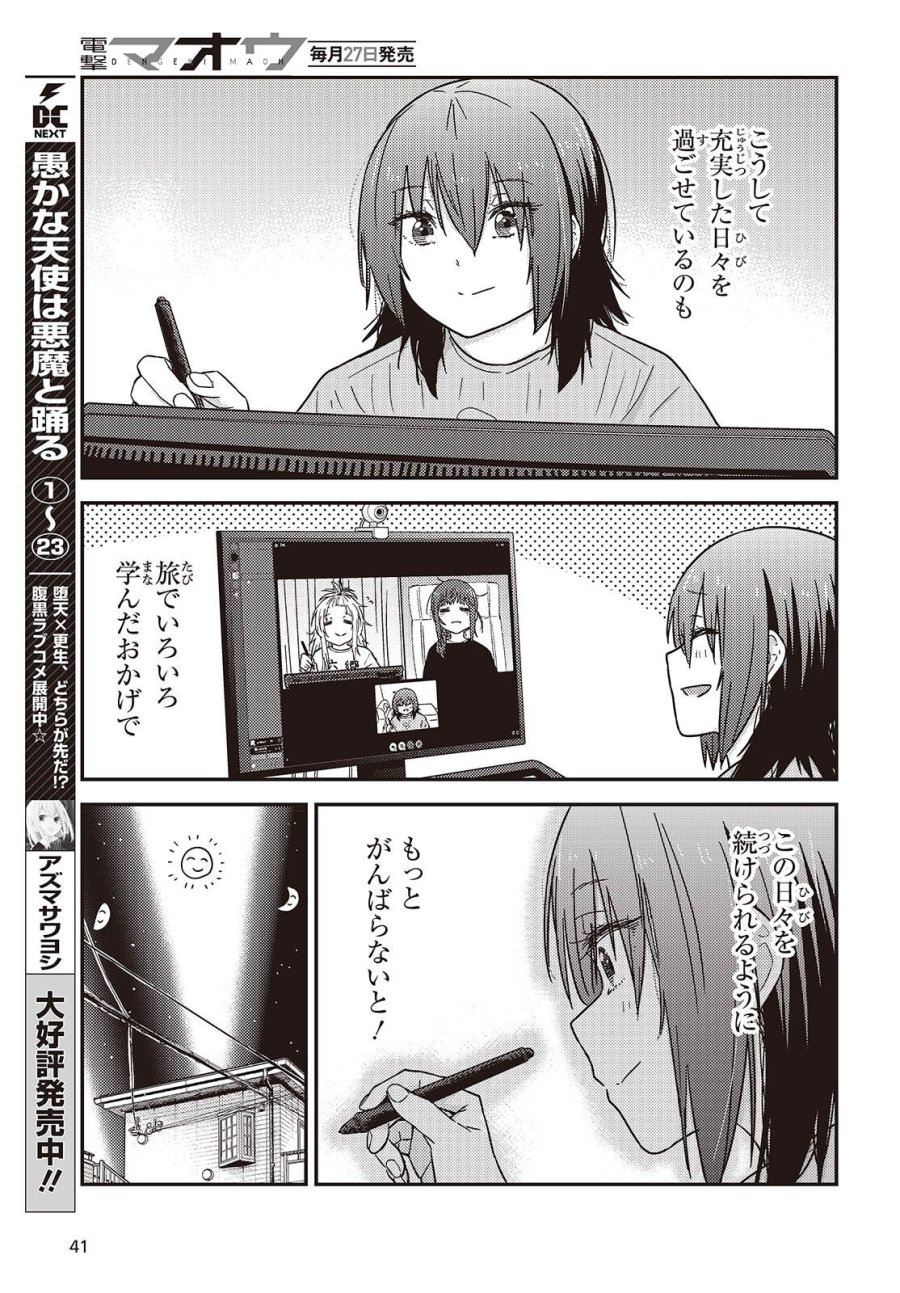 ざつ旅-That's Journey- 第49.5話 - Page 5