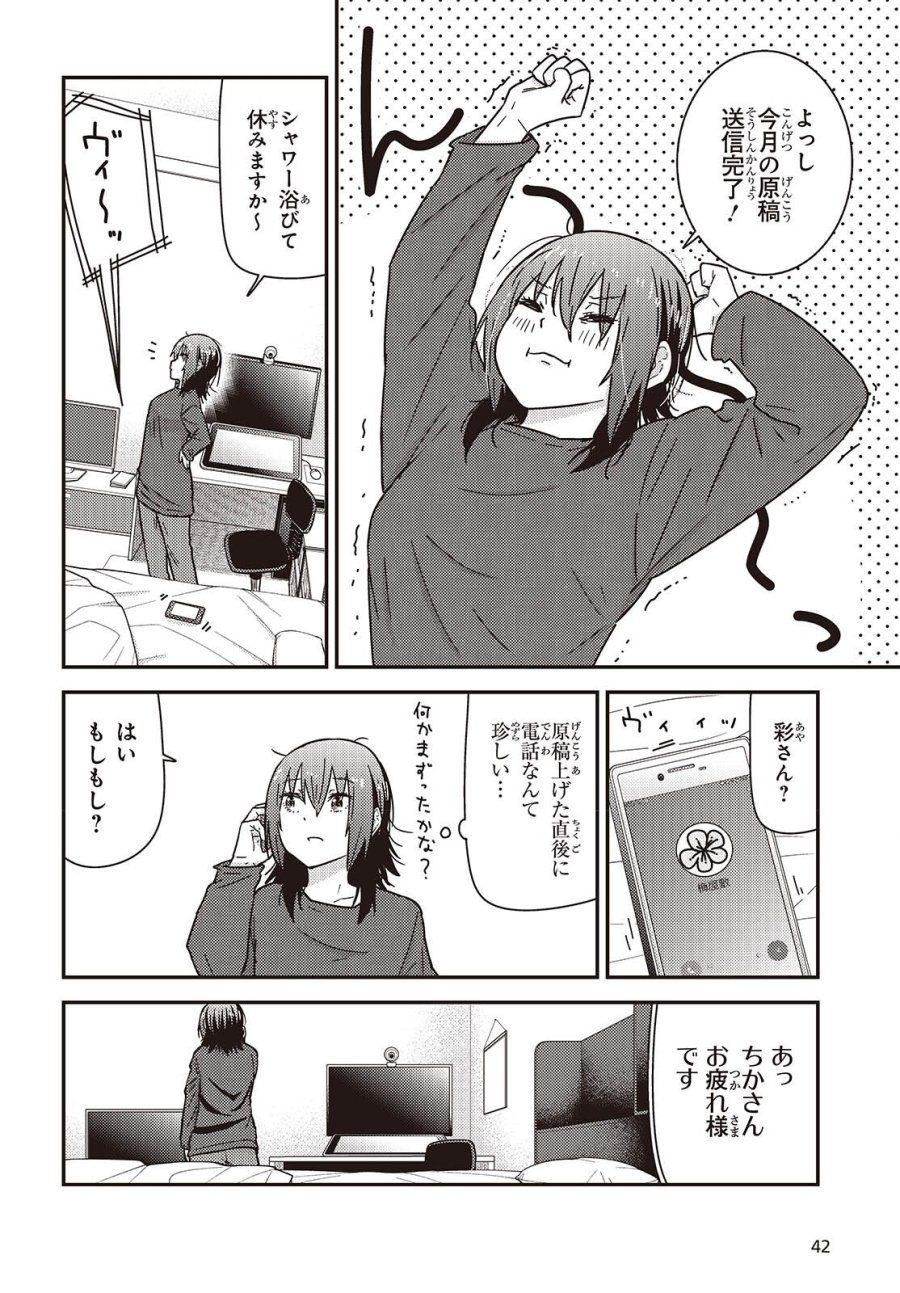 ざつ旅-That's Journey- 第49.5話 - Page 6