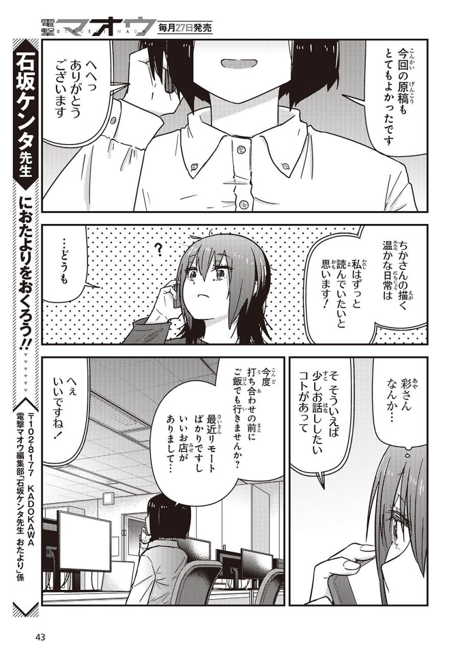 ざつ旅-That's Journey- 第49.5話 - Page 7