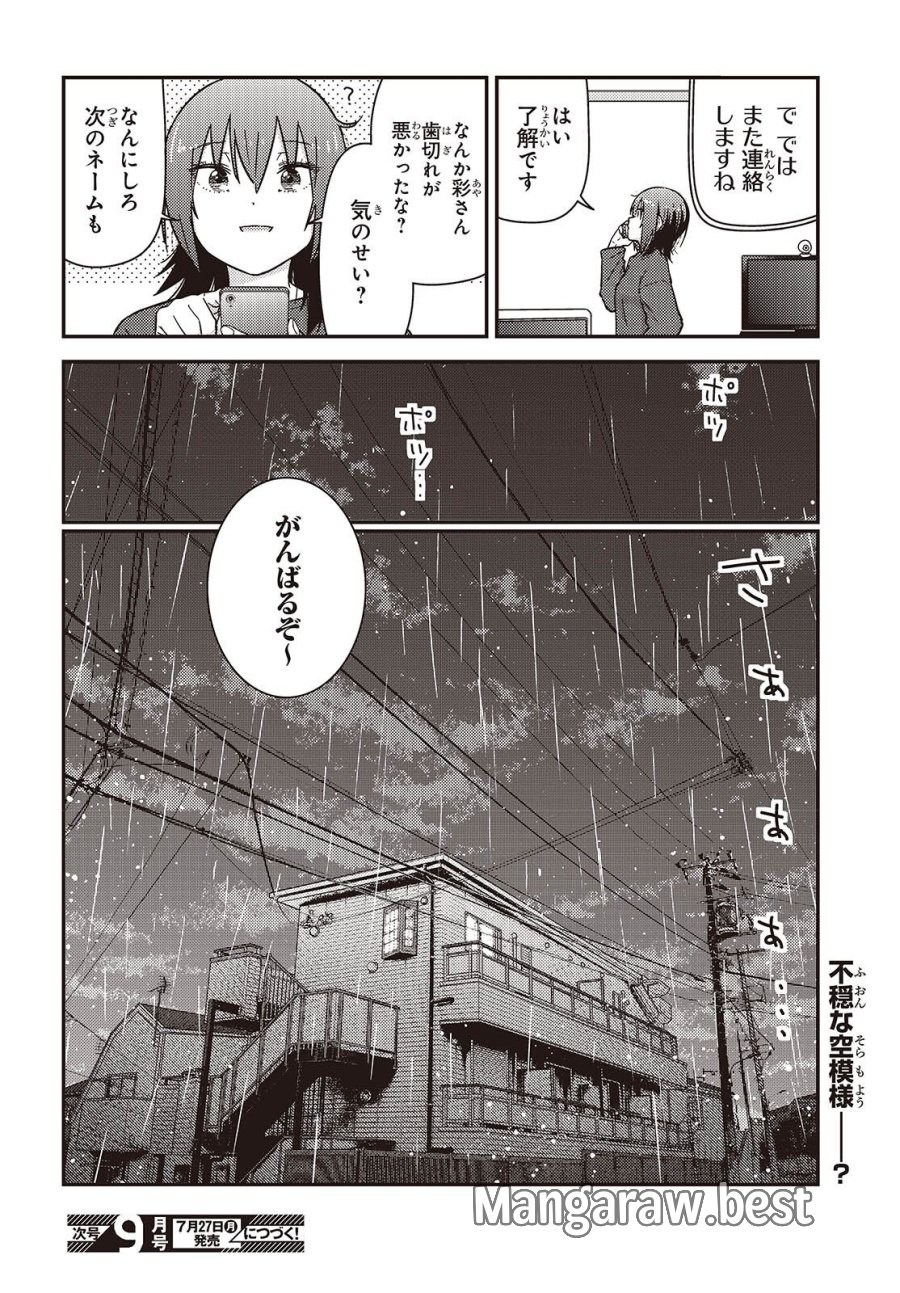 ざつ旅-That's Journey- 第49.5話 - Page 8