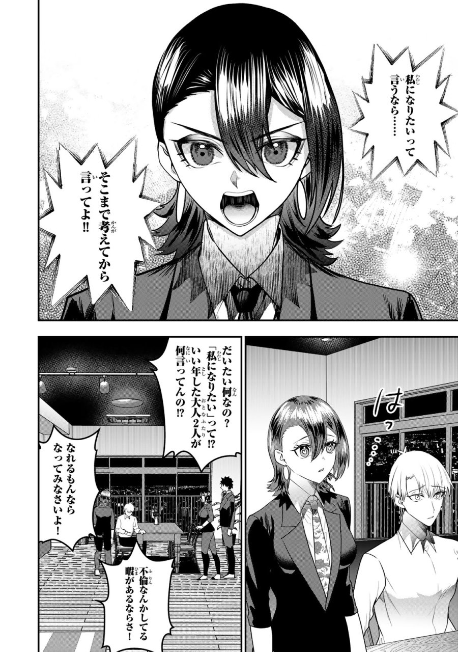 夫の不倫相手は私になりたい会社のあの子。 第16話 - Trang 10