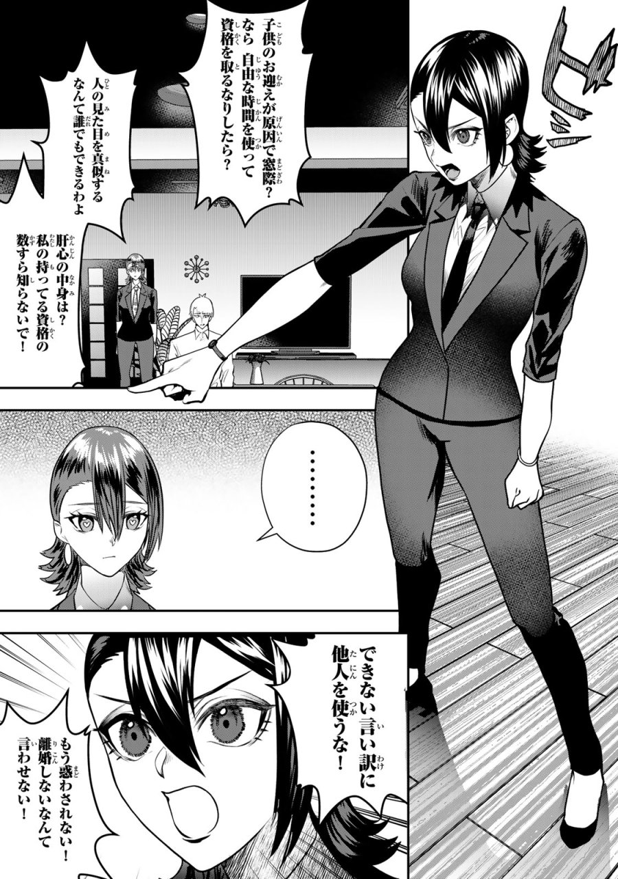 夫の不倫相手は私になりたい会社のあの子。 第16話 - Trang 11