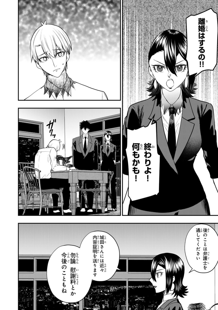 夫の不倫相手は私になりたい会社のあの子。 第16話 - Trang 12