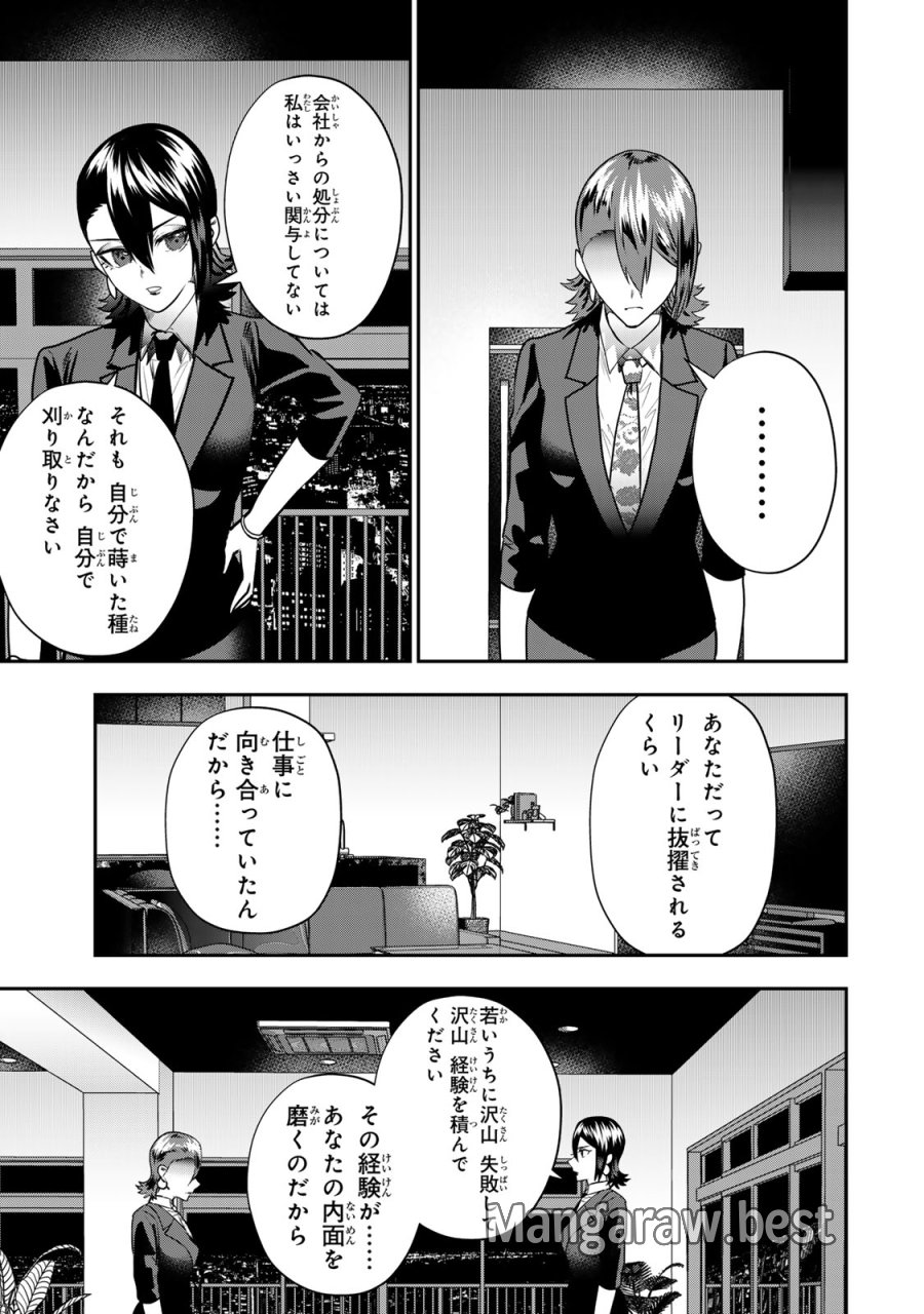 夫の不倫相手は私になりたい会社のあの子。 第16話 - Trang 13