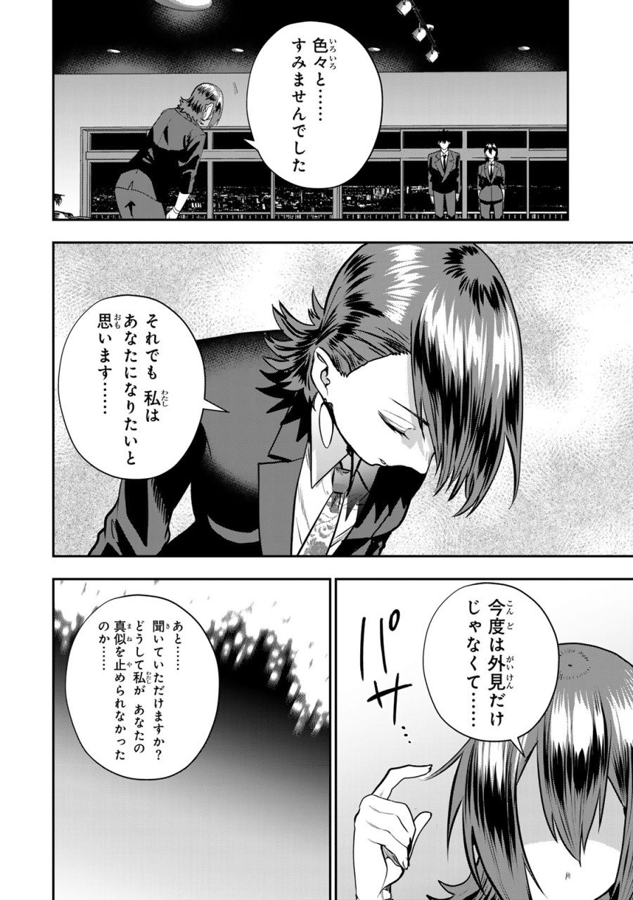 夫の不倫相手は私になりたい会社のあの子。 第16話 - Trang 14