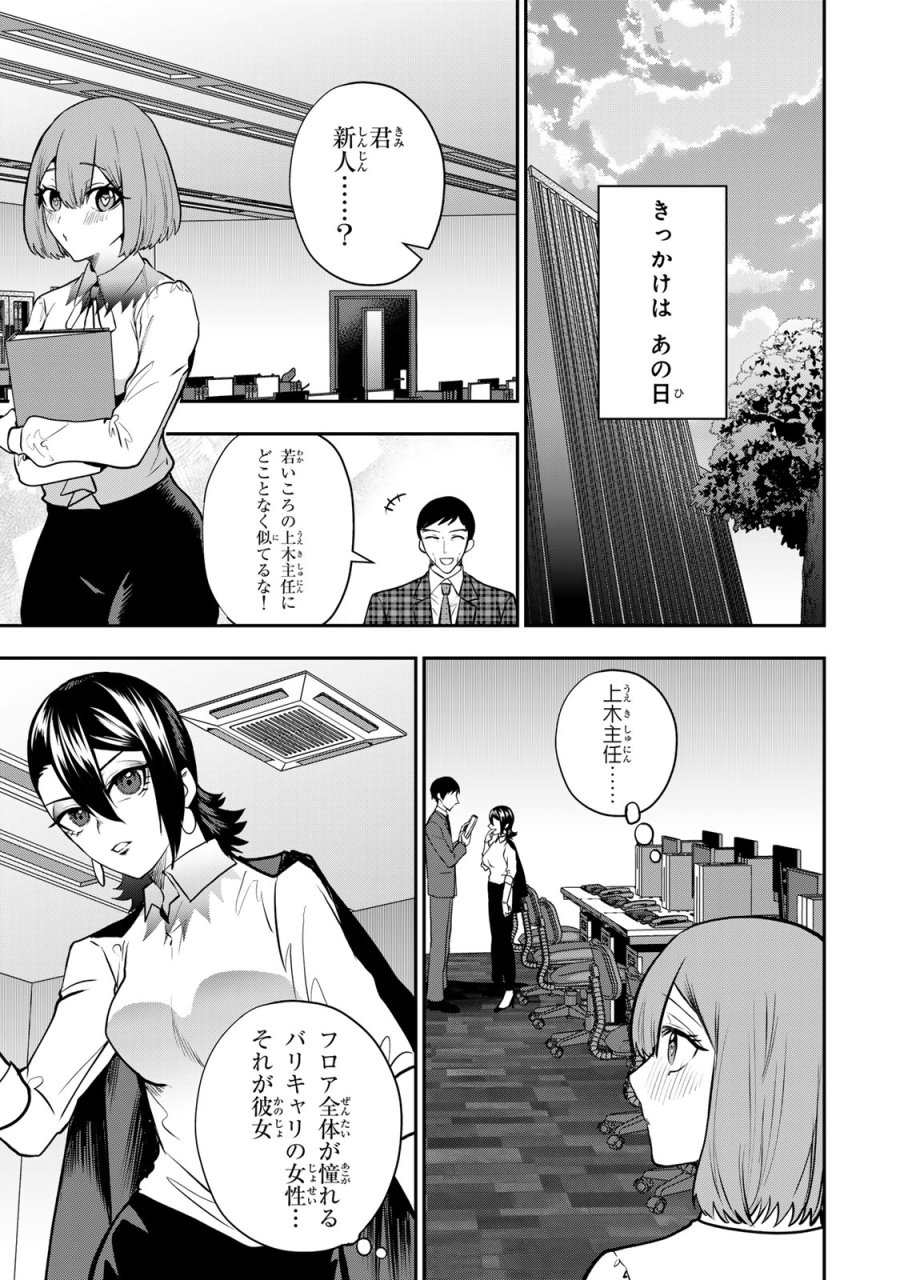 夫の不倫相手は私になりたい会社のあの子。 第16話 - Trang 15