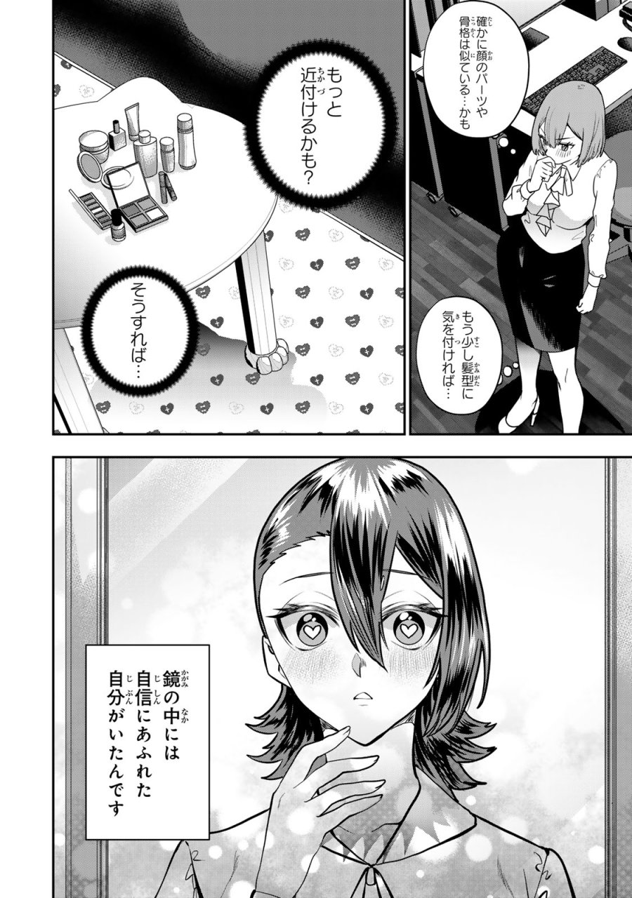 夫の不倫相手は私になりたい会社のあの子。 第16話 - Trang 16