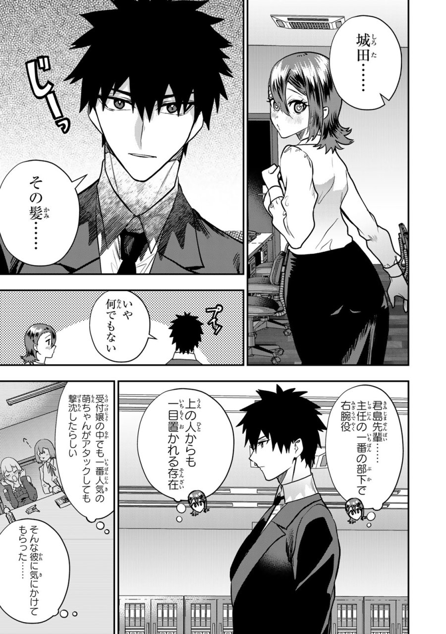 夫の不倫相手は私になりたい会社のあの子。 第16話 - Trang 17
