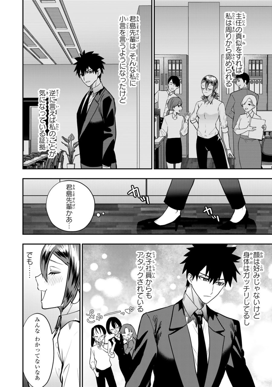 夫の不倫相手は私になりたい会社のあの子。 第16話 - Trang 18