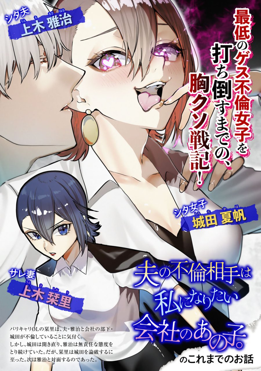 夫の不倫相手は私になりたい会社のあの子。 第16話 - Trang 2