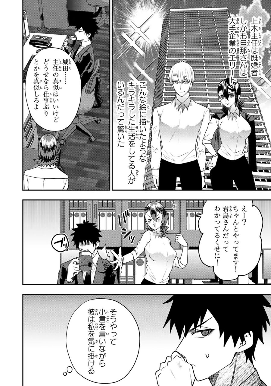 夫の不倫相手は私になりたい会社のあの子。 第16話 - Trang 20