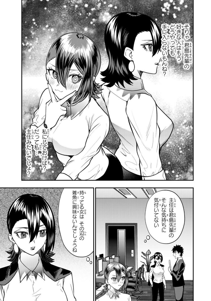 夫の不倫相手は私になりたい会社のあの子。 第16話 - Trang 21