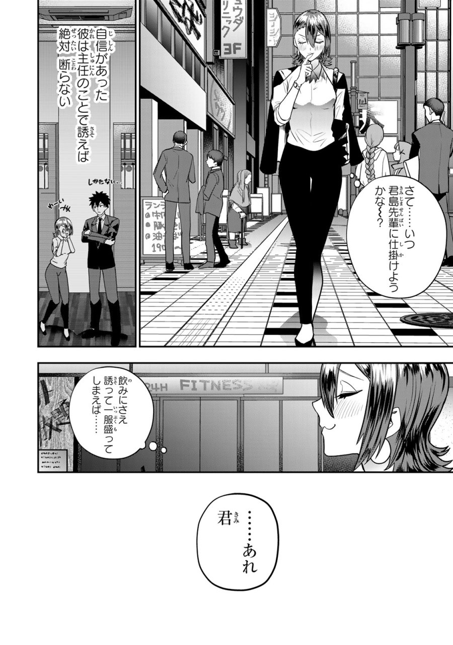夫の不倫相手は私になりたい会社のあの子。 第16話 - Trang 22