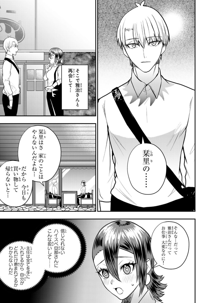 夫の不倫相手は私になりたい会社のあの子。 第16話 - Trang 23