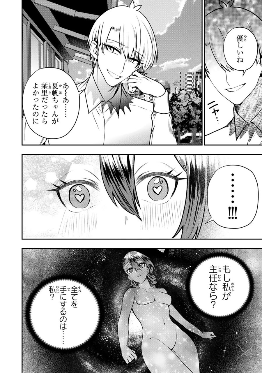 夫の不倫相手は私になりたい会社のあの子。 第16話 - Trang 24