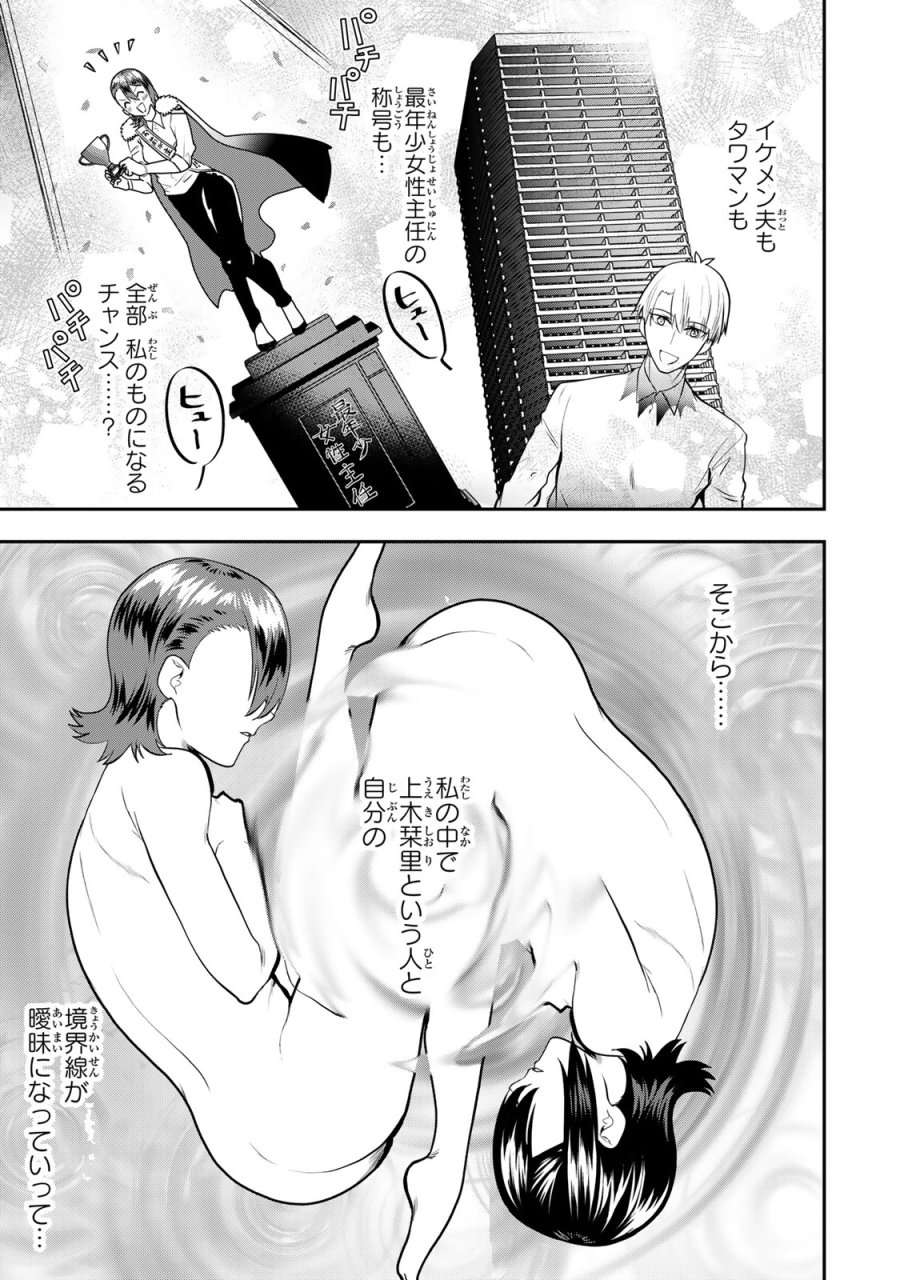 夫の不倫相手は私になりたい会社のあの子。 第16話 - Trang 25