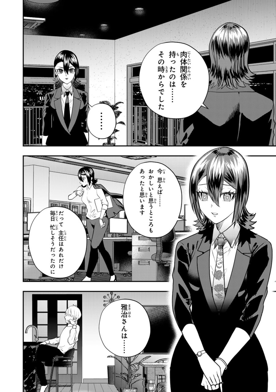 夫の不倫相手は私になりたい会社のあの子。 第16話 - Trang 26