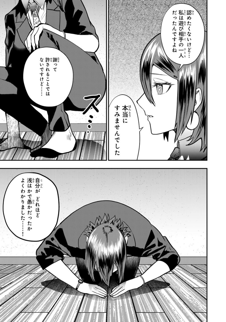 夫の不倫相手は私になりたい会社のあの子。 第16話 - Trang 27