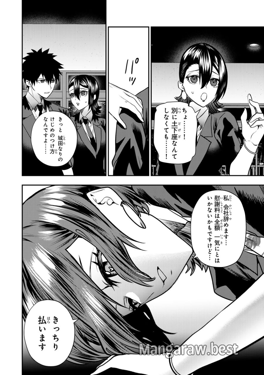 夫の不倫相手は私になりたい会社のあの子。 第16話 - Trang 28
