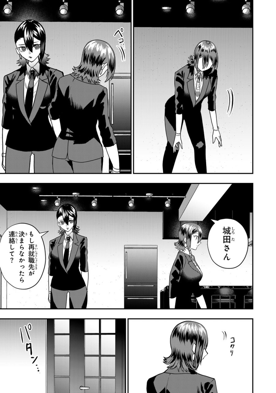 夫の不倫相手は私になりたい会社のあの子。 第16話 - Trang 29