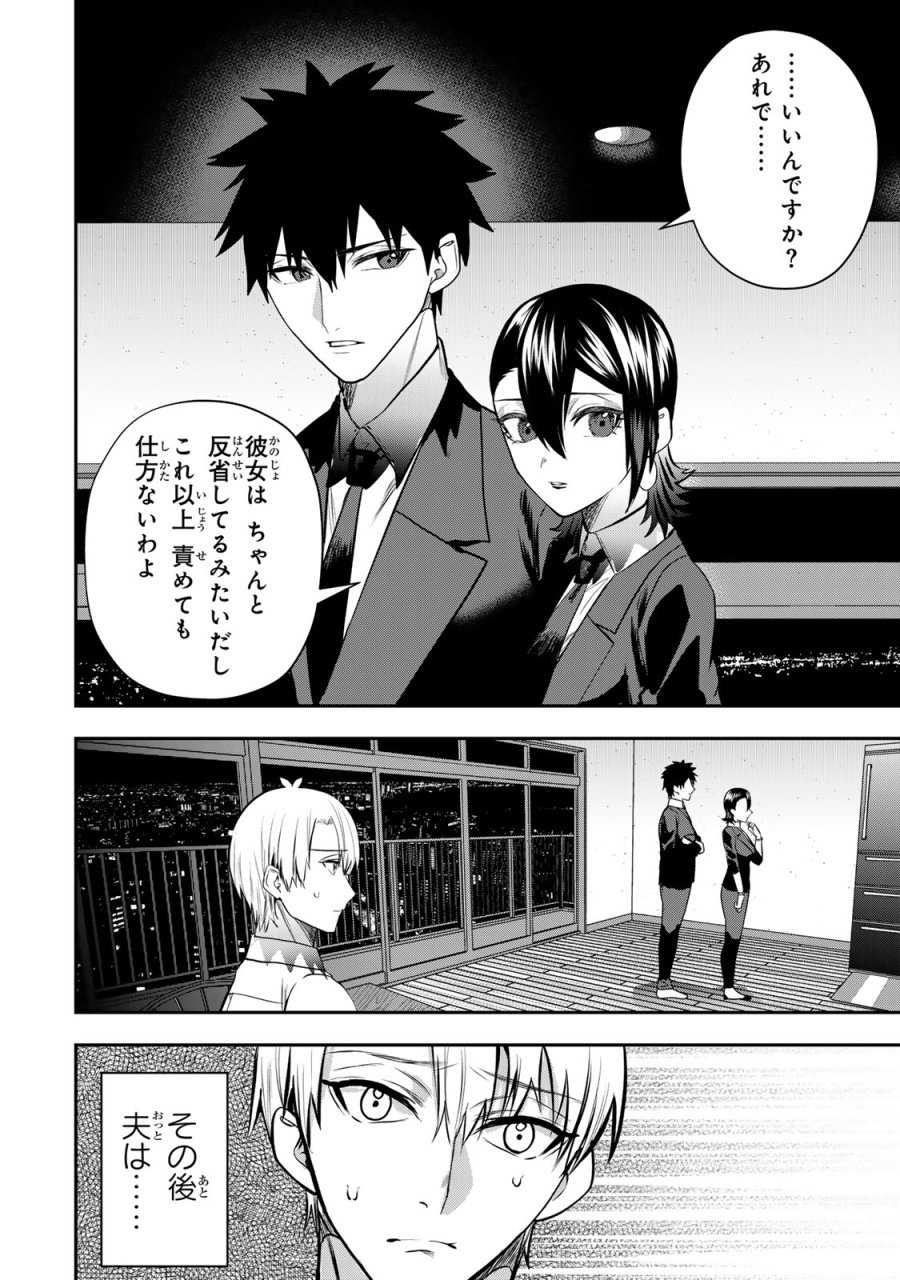 夫の不倫相手は私になりたい会社のあの子。 第16話 - Trang 30