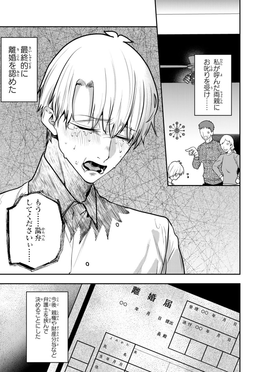 夫の不倫相手は私になりたい会社のあの子。 第16話 - Trang 31