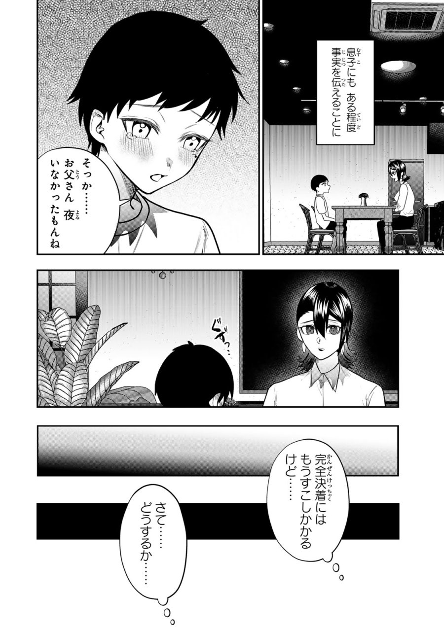 夫の不倫相手は私になりたい会社のあの子。 第16話 - Trang 32