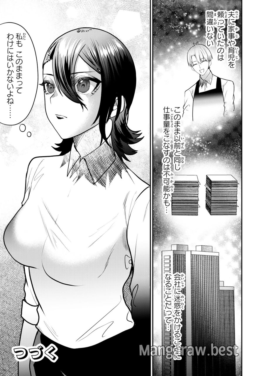 夫の不倫相手は私になりたい会社のあの子。 第16話 - Trang 33