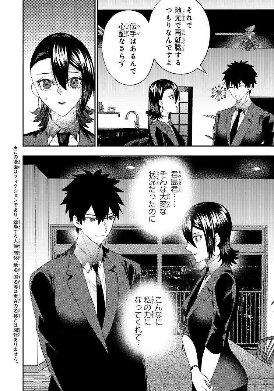 夫の不倫相手は私になりたい会社のあの子。 第16話 - Trang 4
