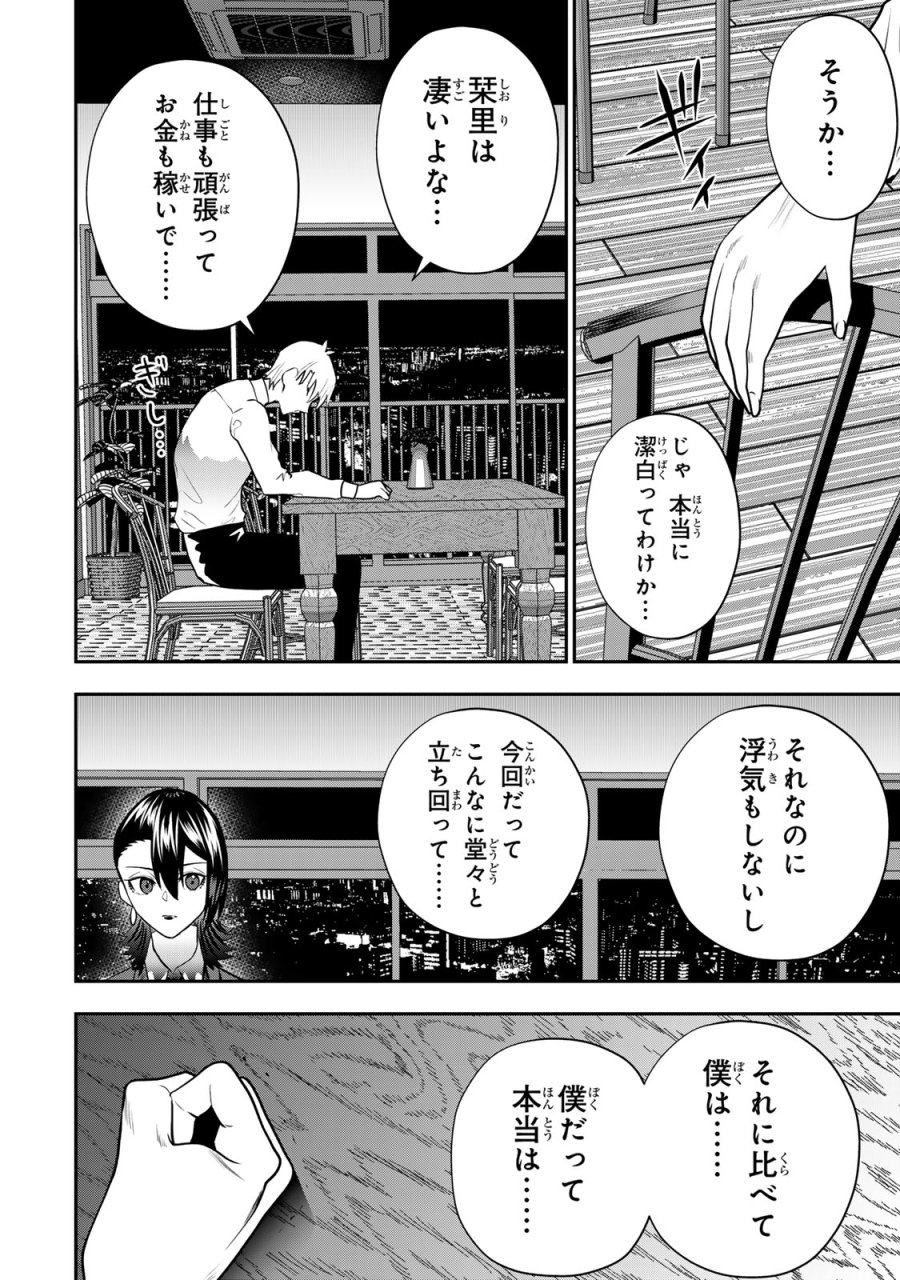 夫の不倫相手は私になりたい会社のあの子。 第16話 - Trang 6