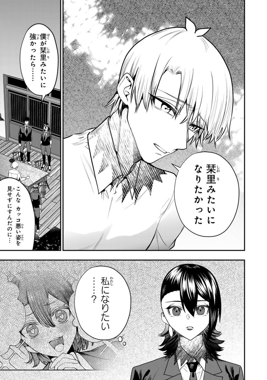 夫の不倫相手は私になりたい会社のあの子。 第16話 - Trang 7