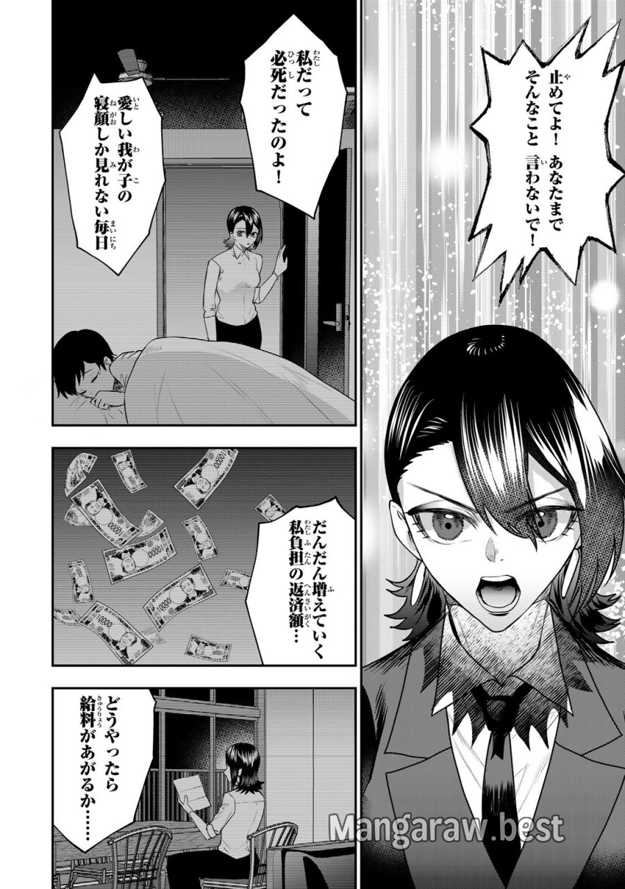 夫の不倫相手は私になりたい会社のあの子。 第16話 - Trang 8