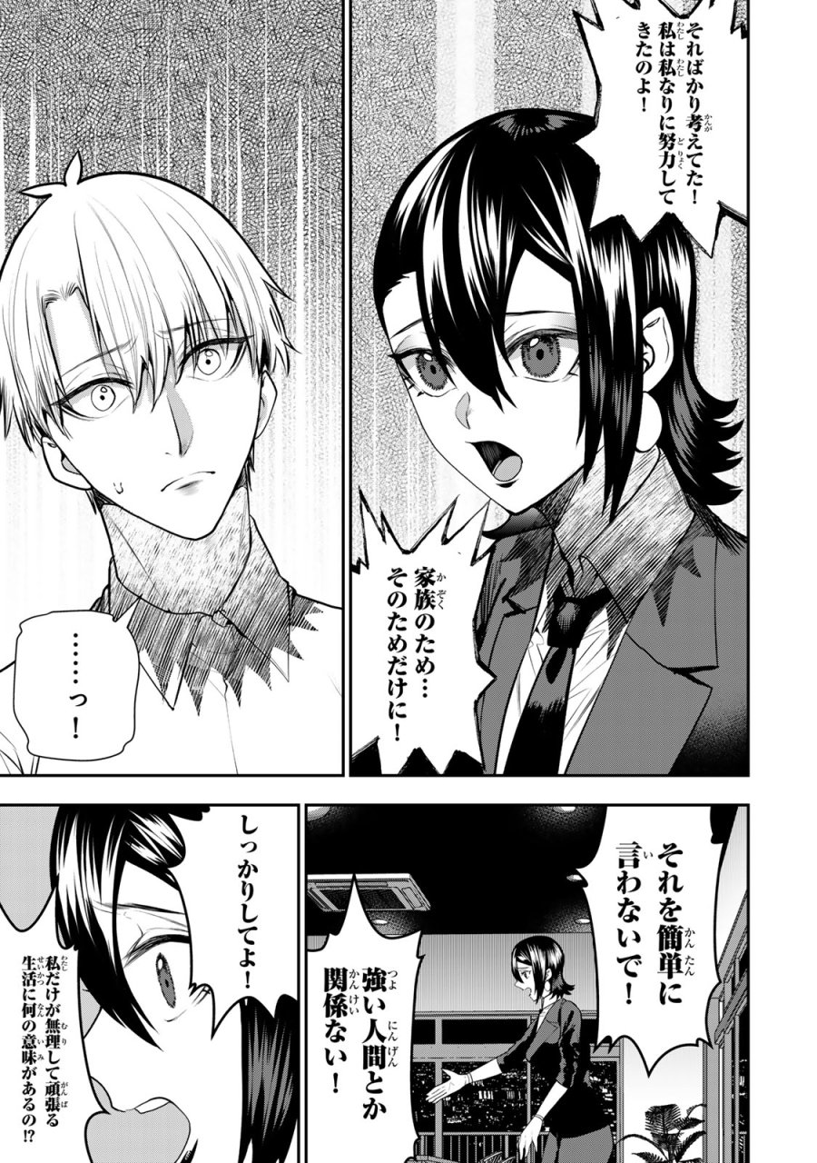 夫の不倫相手は私になりたい会社のあの子。 第16話 - Trang 9