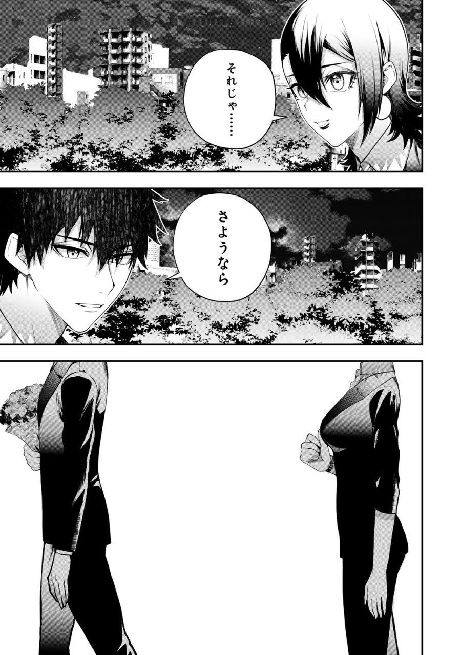 夫の不倫相手は私になりたい会社のあの子。 第17話 - Page 17