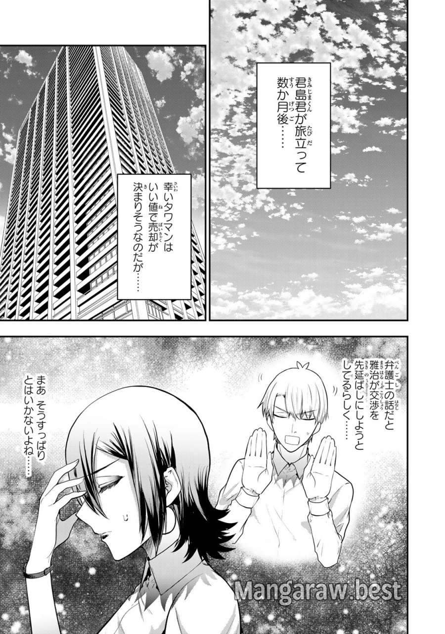 夫の不倫相手は私になりたい会社のあの子。 第17話 - Page 19