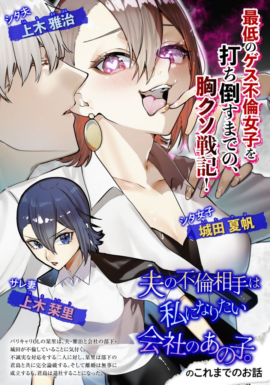 夫の不倫相手は私になりたい会社のあの子。 第17話 - Page 2