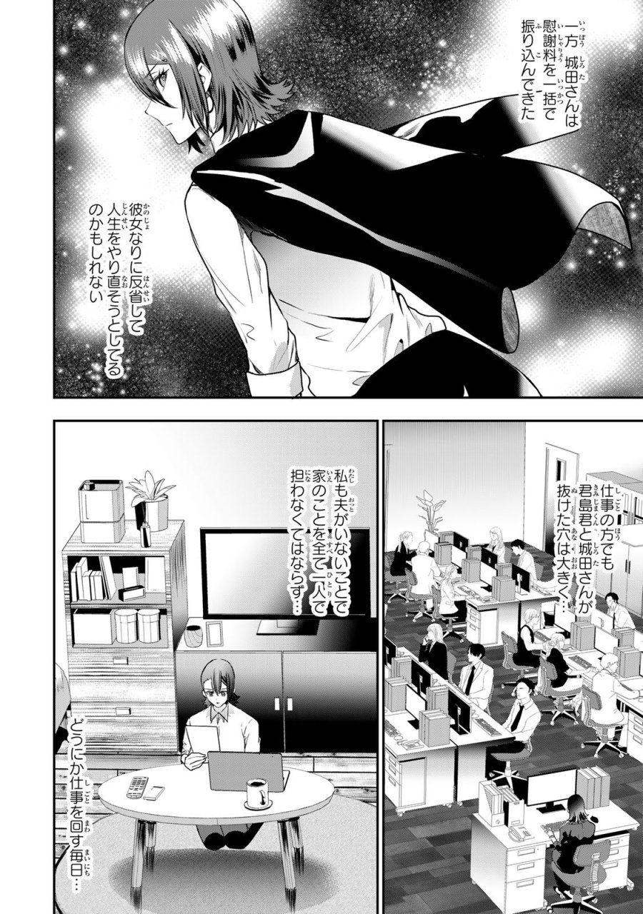 夫の不倫相手は私になりたい会社のあの子。 第17話 - Page 20