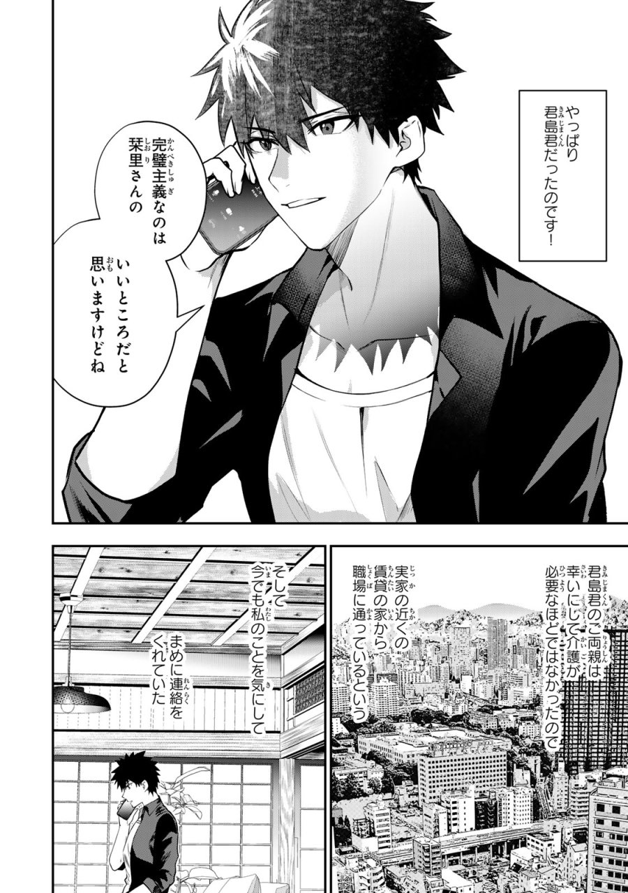 夫の不倫相手は私になりたい会社のあの子。 第17話 - Page 22