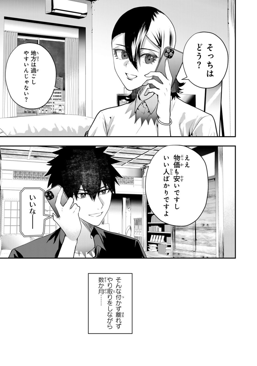 夫の不倫相手は私になりたい会社のあの子。 第17話 - Page 23