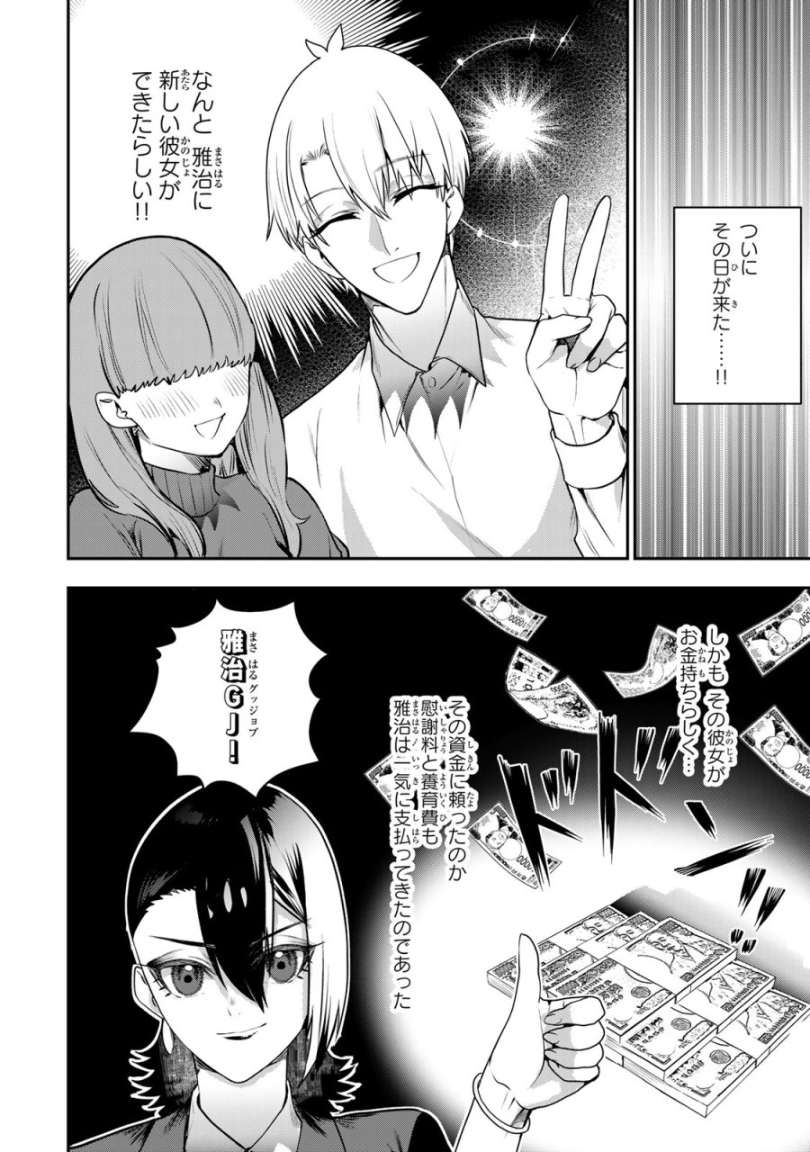 夫の不倫相手は私になりたい会社のあの子。 第17話 - Page 24