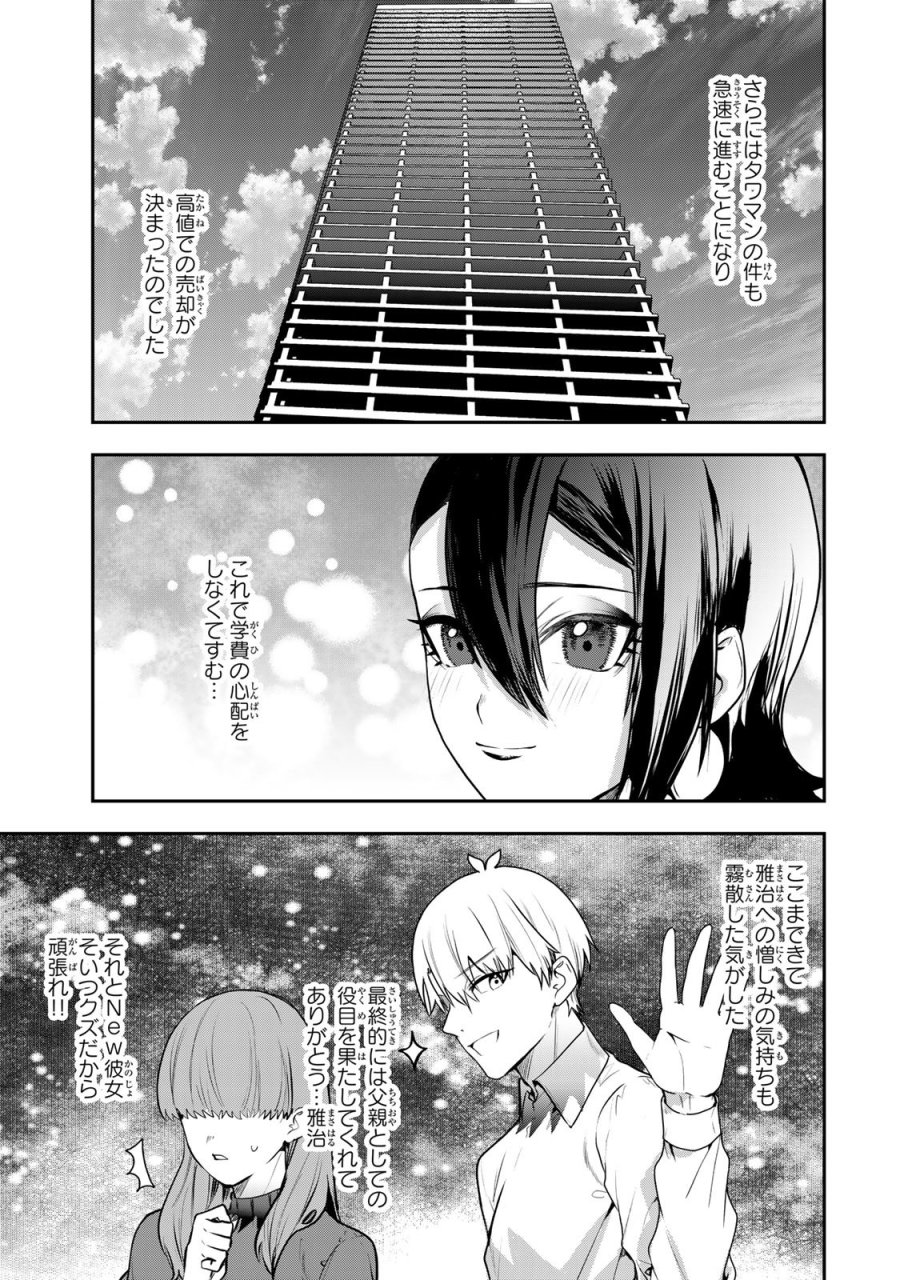 夫の不倫相手は私になりたい会社のあの子。 第17話 - Page 25