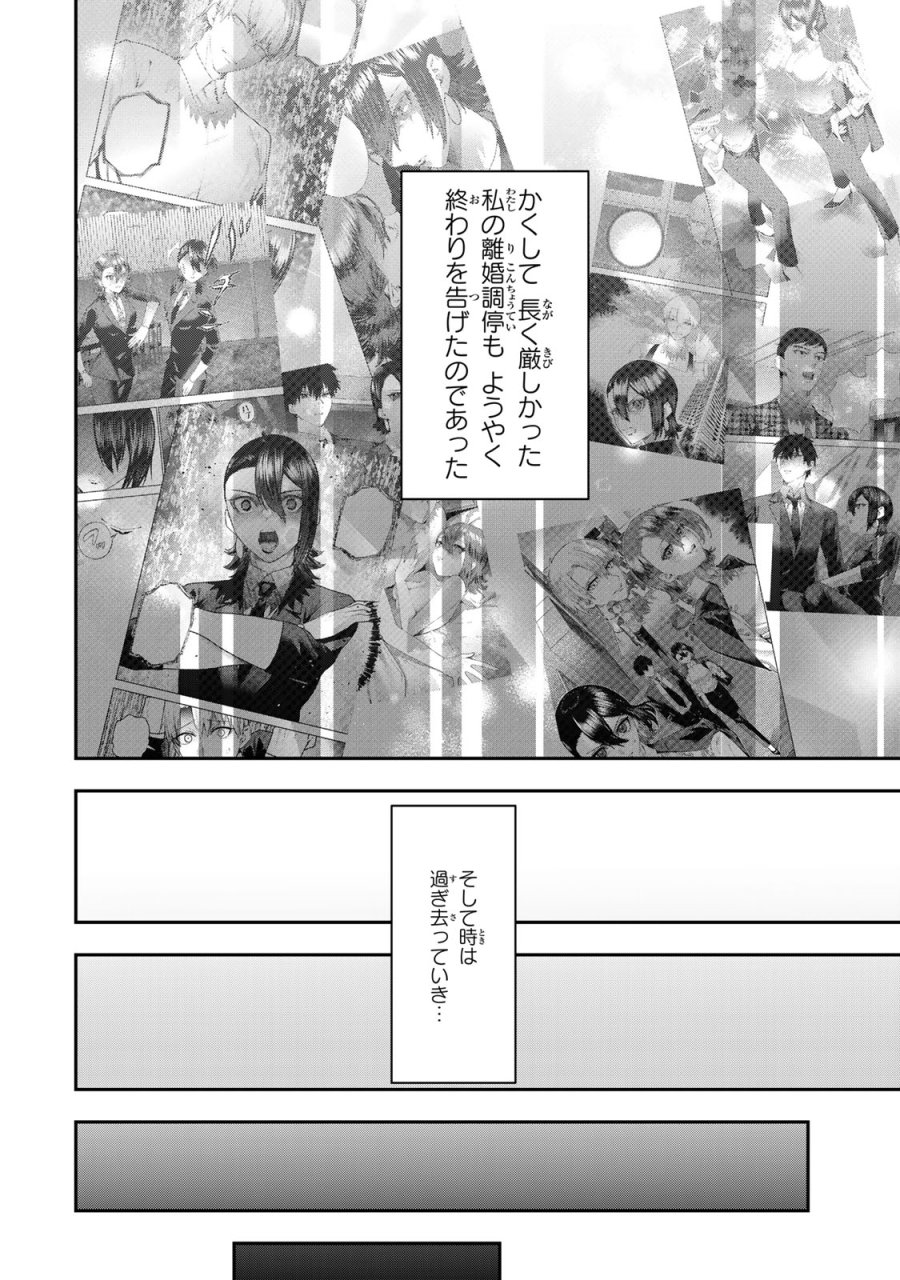 夫の不倫相手は私になりたい会社のあの子。 第17話 - Page 26