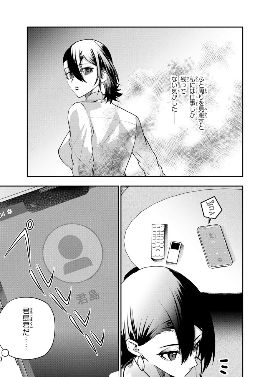 夫の不倫相手は私になりたい会社のあの子。 第17話 - Page 29