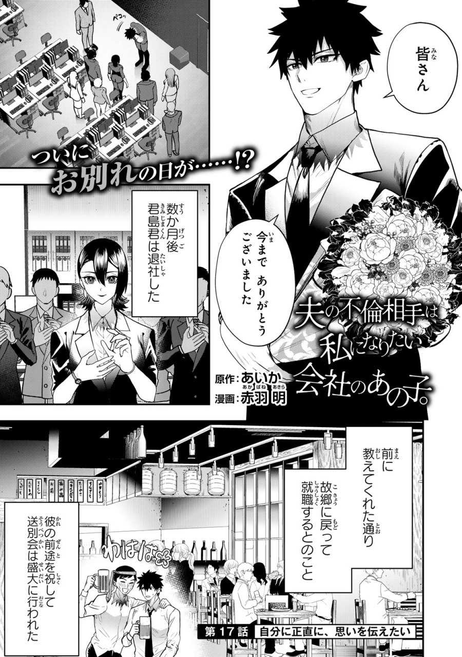 夫の不倫相手は私になりたい会社のあの子。 第17話 - Page 3