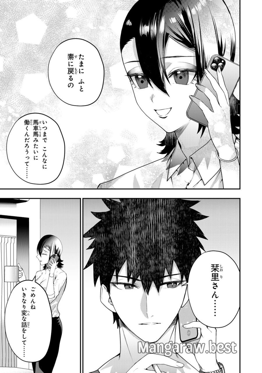 夫の不倫相手は私になりたい会社のあの子。 第17話 - Page 31