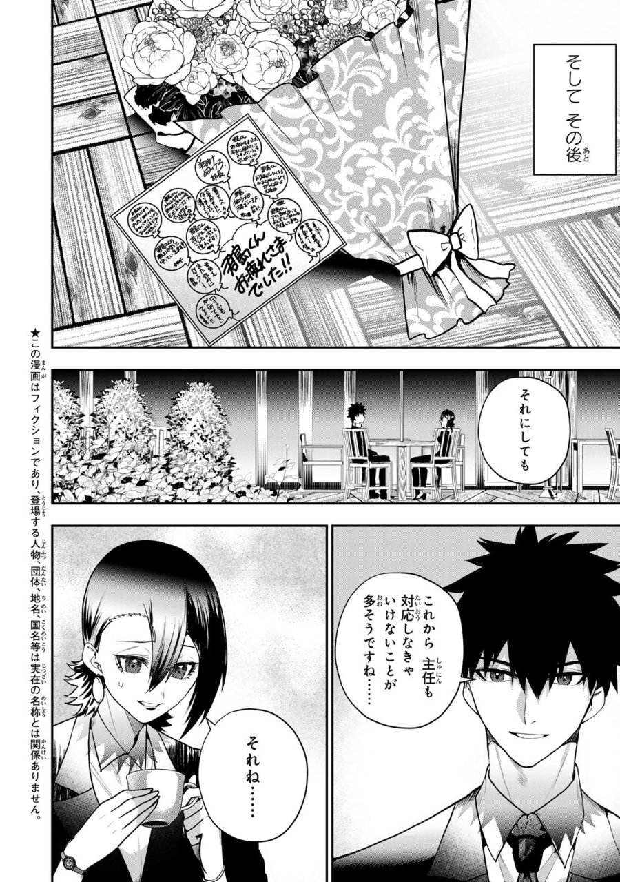 夫の不倫相手は私になりたい会社のあの子。 第17話 - Page 4